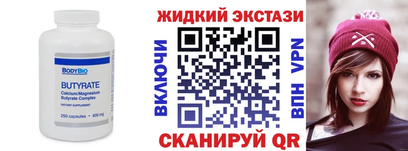 БУТИРАТ жидкий экстази  omg зеркало  Приволжск  купить наркоту 
